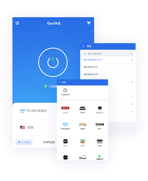 QuickQ 多设备同时使用示意